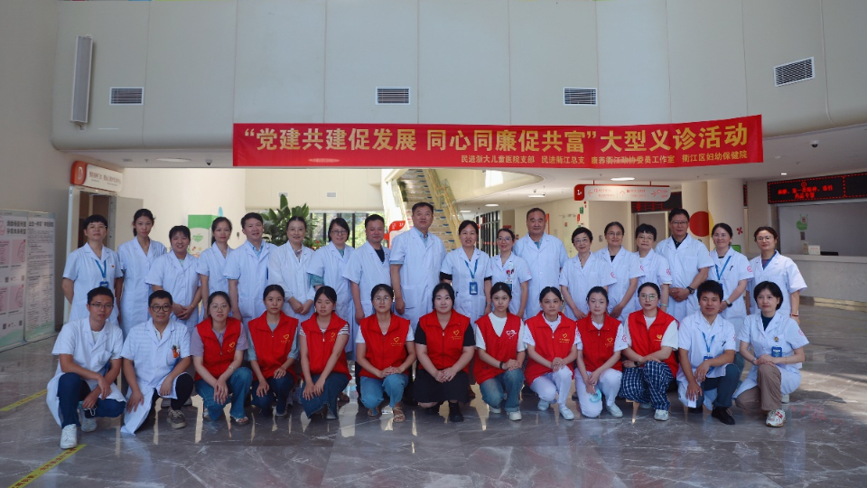 浙大兒院支部赴衢州開(kāi)展大型義診活動(dòng)